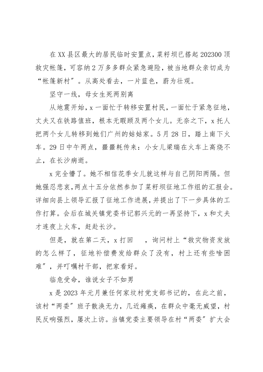 2023年党委副书记的事迹材料.docx_第3页