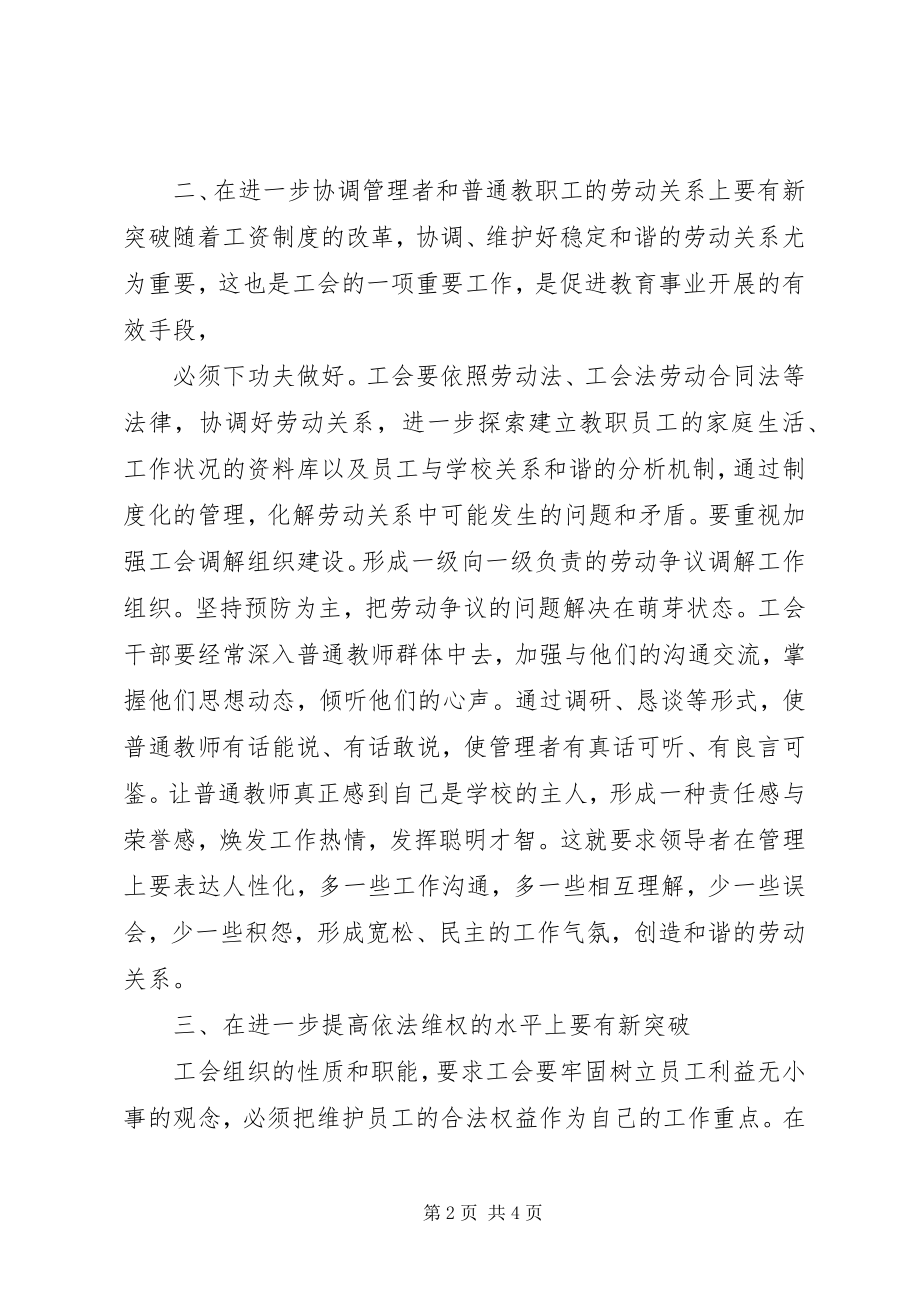 2023年工会工作思考对工会工作创新的思考.docx_第2页