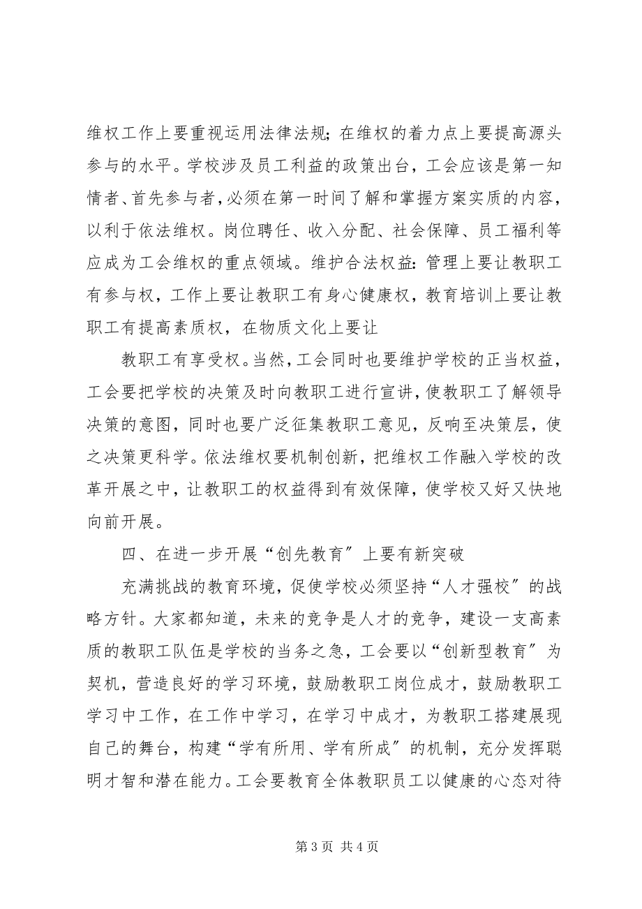 2023年工会工作思考对工会工作创新的思考.docx_第3页