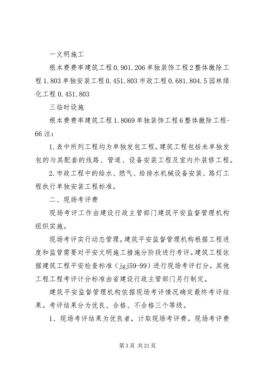 2023年安全文明措施费新编.docx_第3页