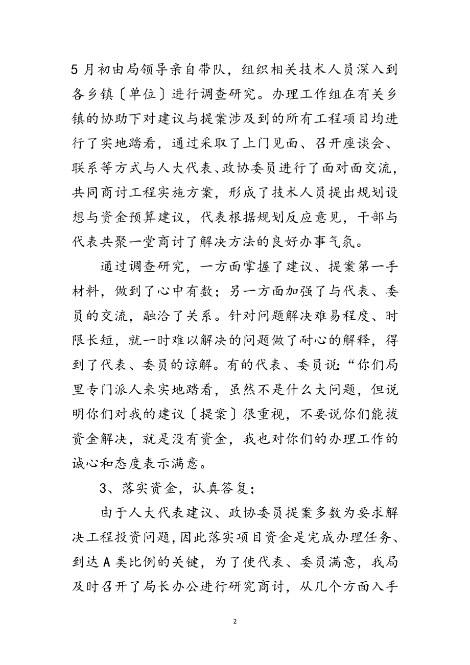 2023年大人建议与政协提案办理经验交流范文.doc_第2页