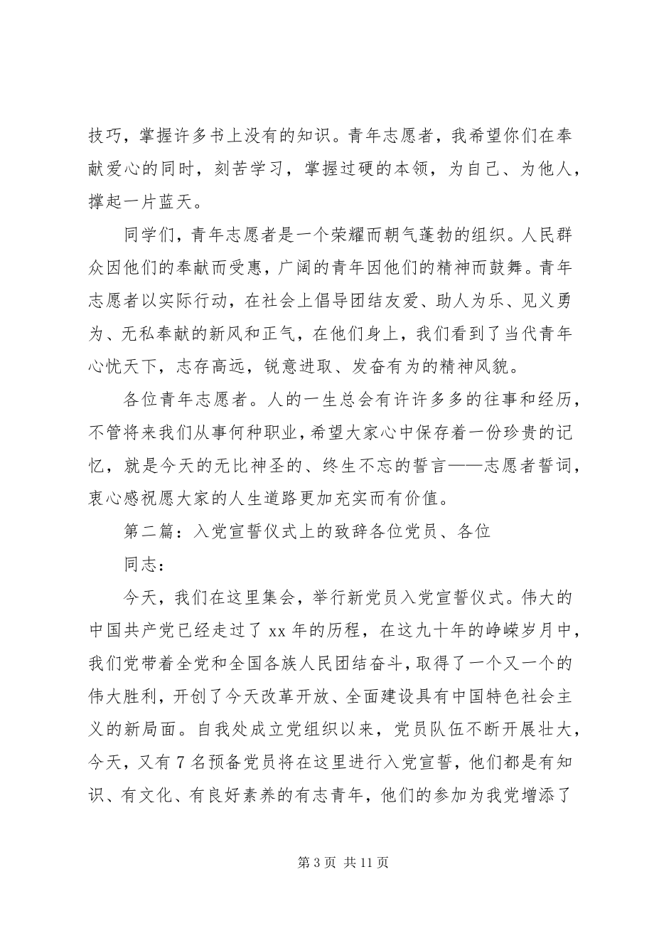 2023年宣誓仪式致辞稿.docx_第3页