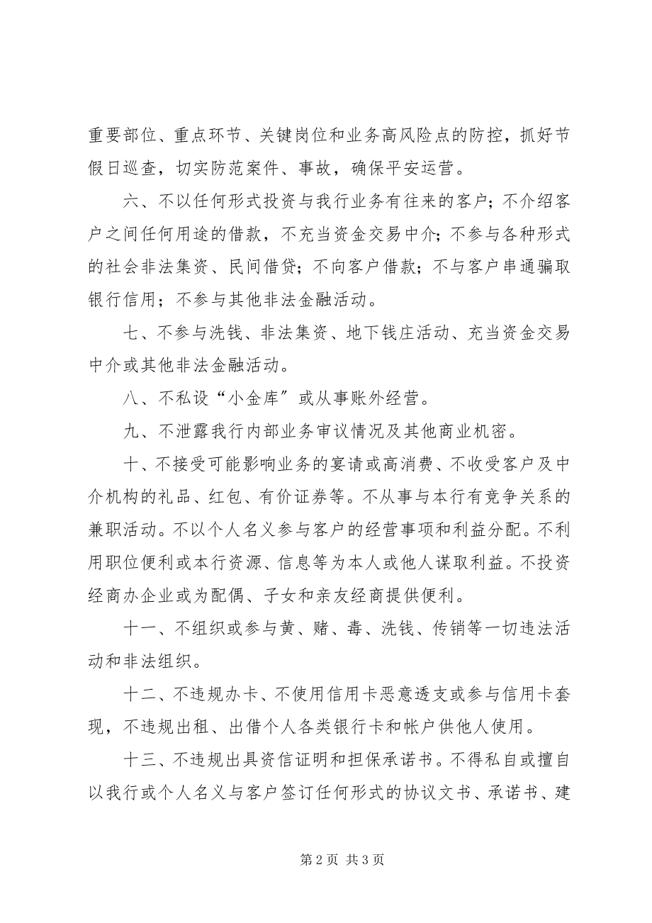 2023年网点机构负责人承诺书.docx_第2页