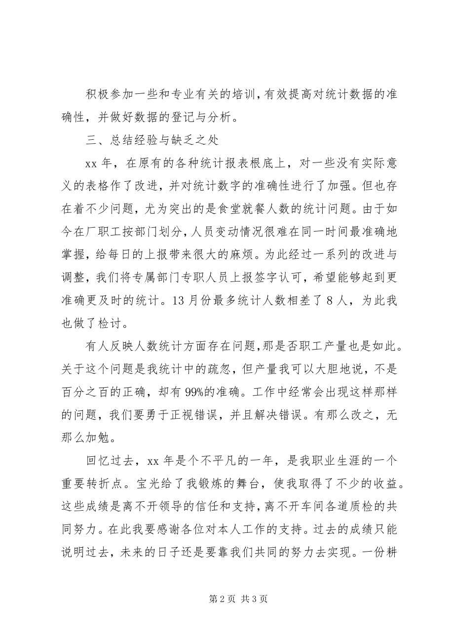 2023年统计员年终工作总结2.docx_第2页