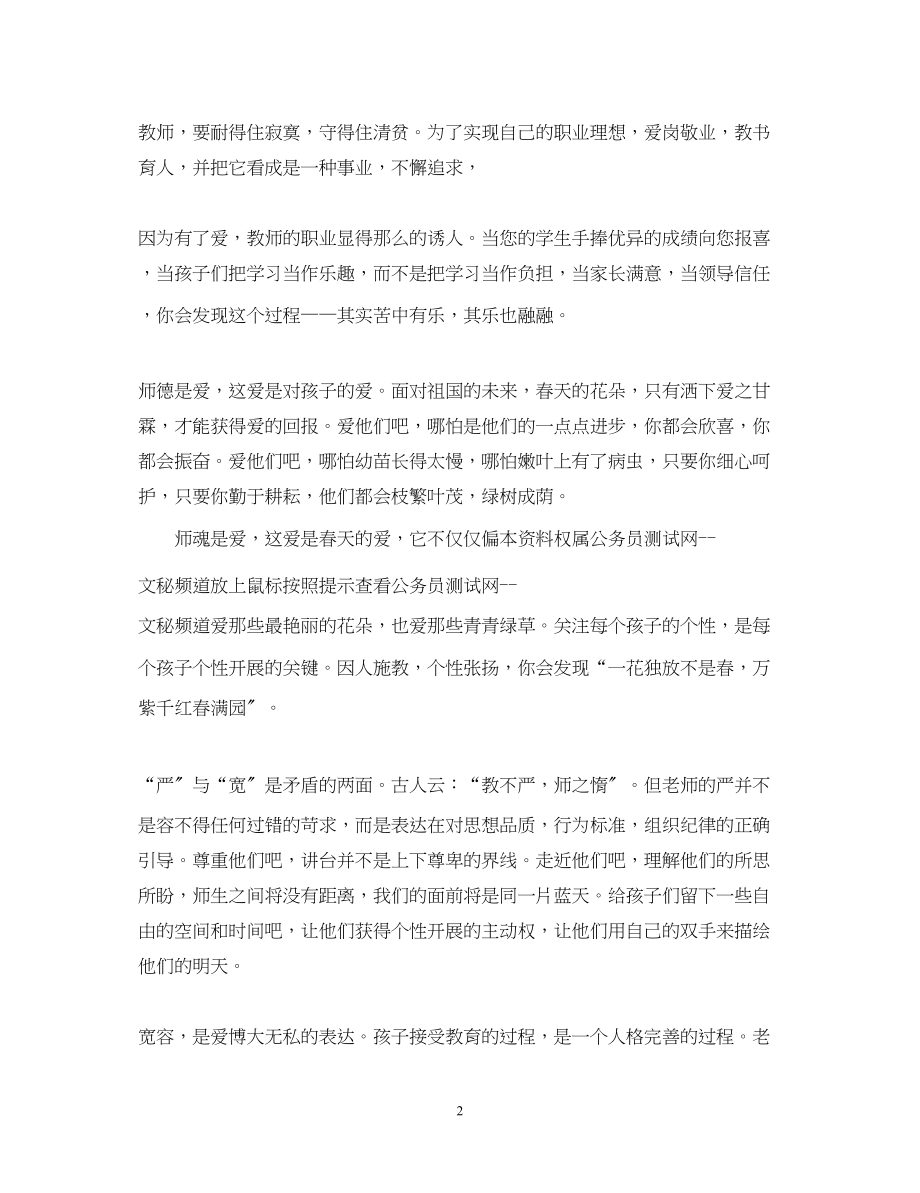 2023年教师节教师演讲稿让爱滋润每一棵幼苗.docx_第2页