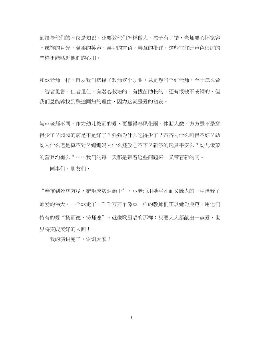 2023年教师节教师演讲稿让爱滋润每一棵幼苗.docx_第3页