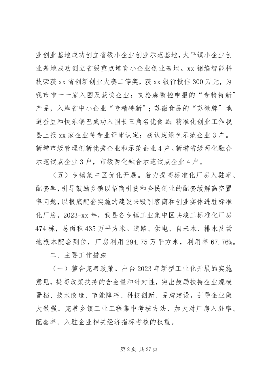 2023年经信局的工作总结.docx_第2页