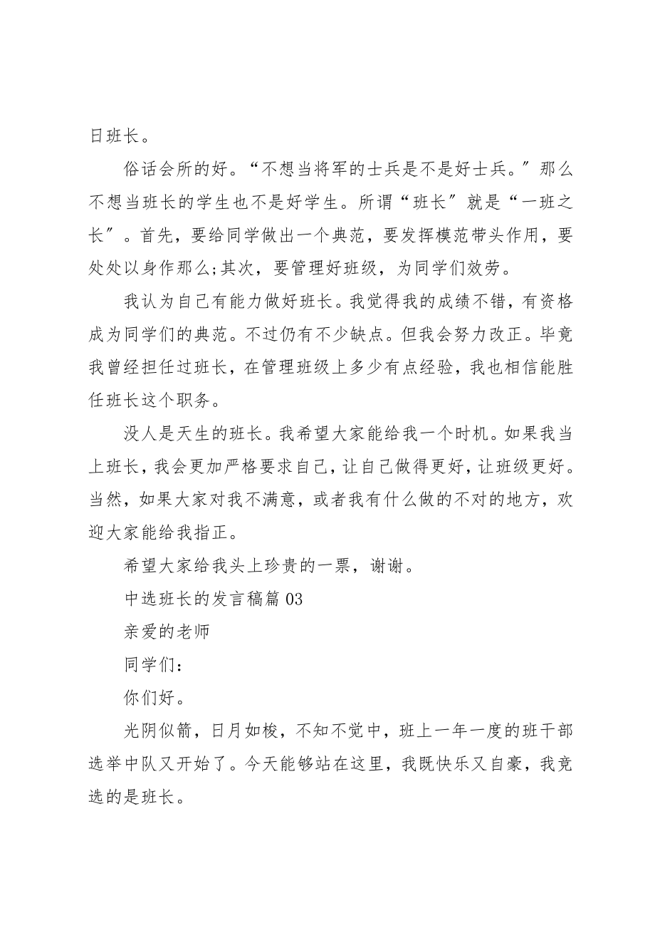 2023年当选班长的讲话稿新编.docx_第2页