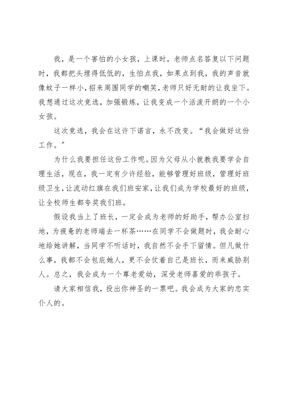 2023年当选班长的讲话稿新编.docx_第3页