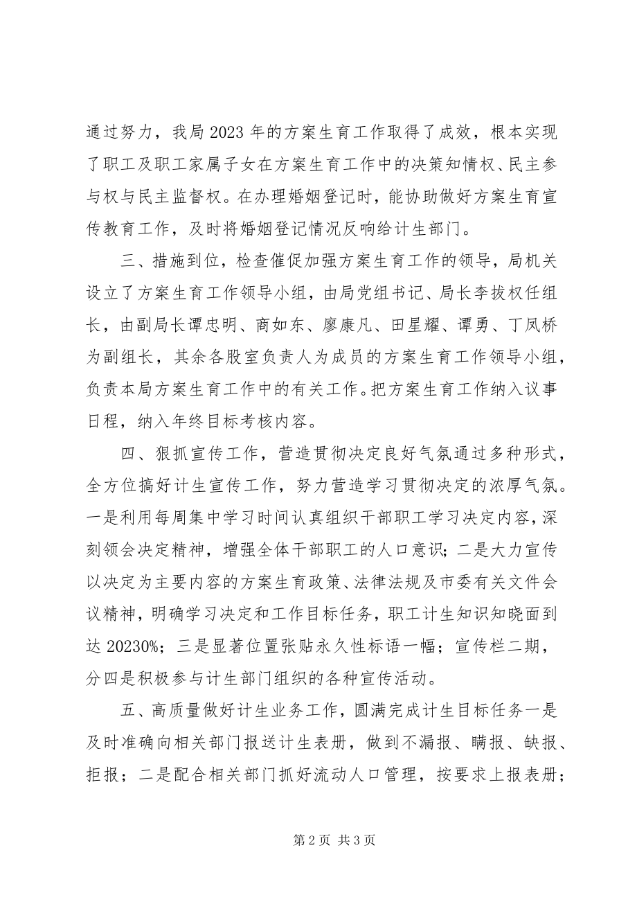 2023年市商务局计划生育工作总结.docx_第2页