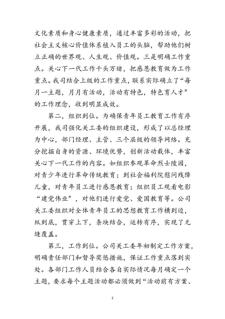 2023年青年员工教育工作经验交流范文.doc_第2页