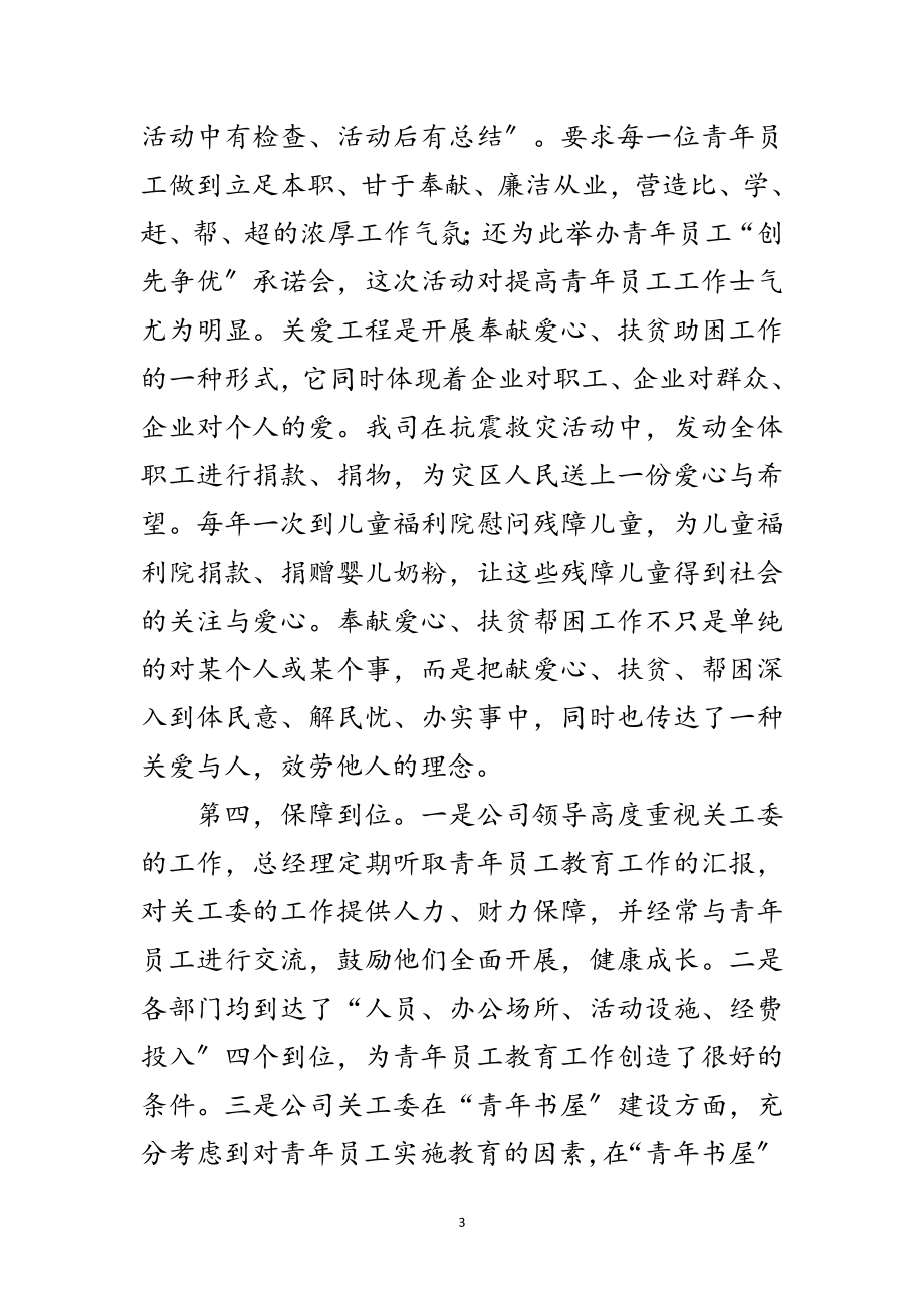 2023年青年员工教育工作经验交流范文.doc_第3页