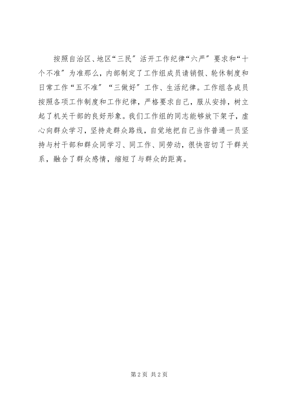 2023年访惠聚工作的实践与思考.docx_第2页