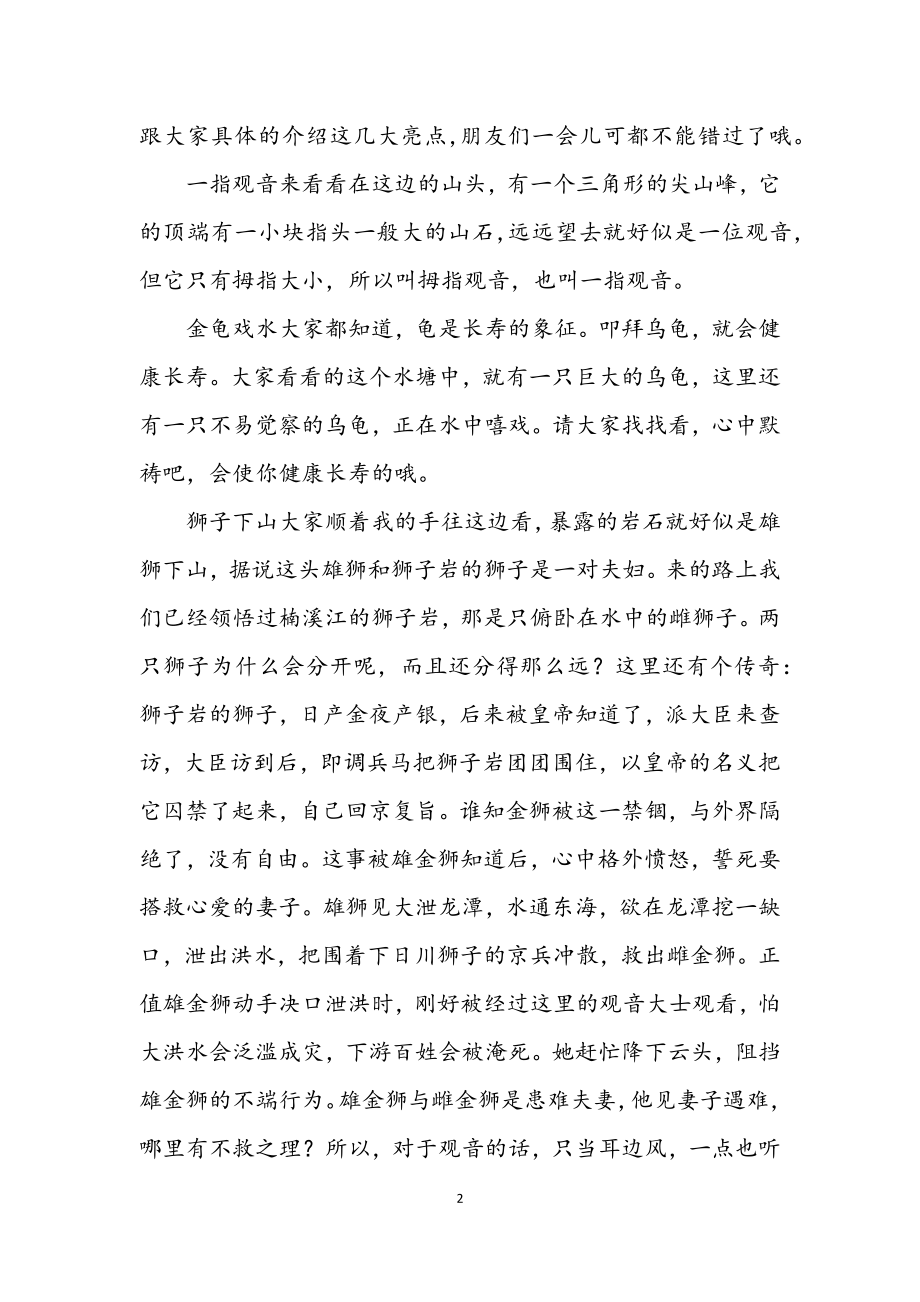 2023年导游词解说技巧.docx_第2页