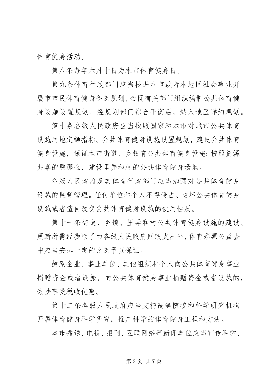 2023年市民体育健身管理制度.docx_第2页