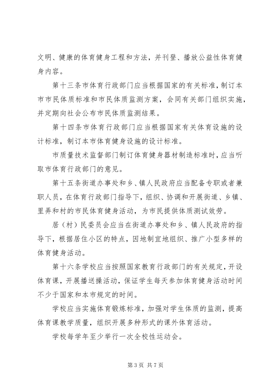 2023年市民体育健身管理制度.docx_第3页