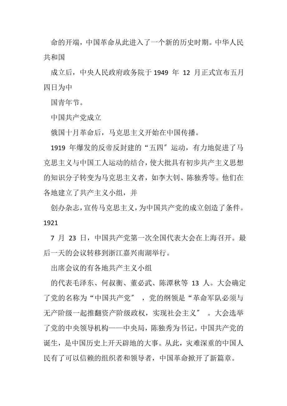 2023年党史国史学习材料.doc_第3页