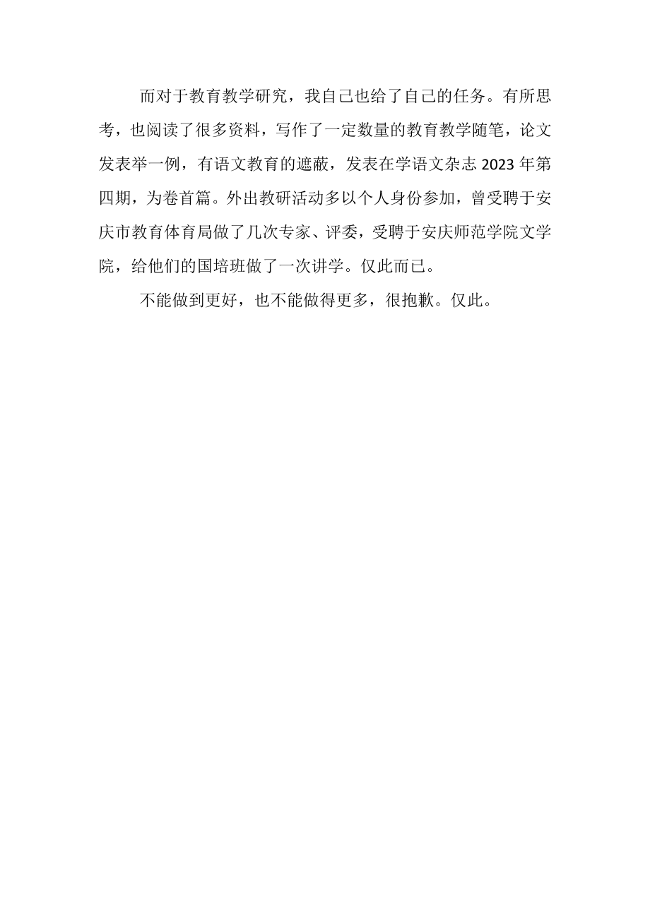 2023年语文特级教师工作总结.doc_第3页