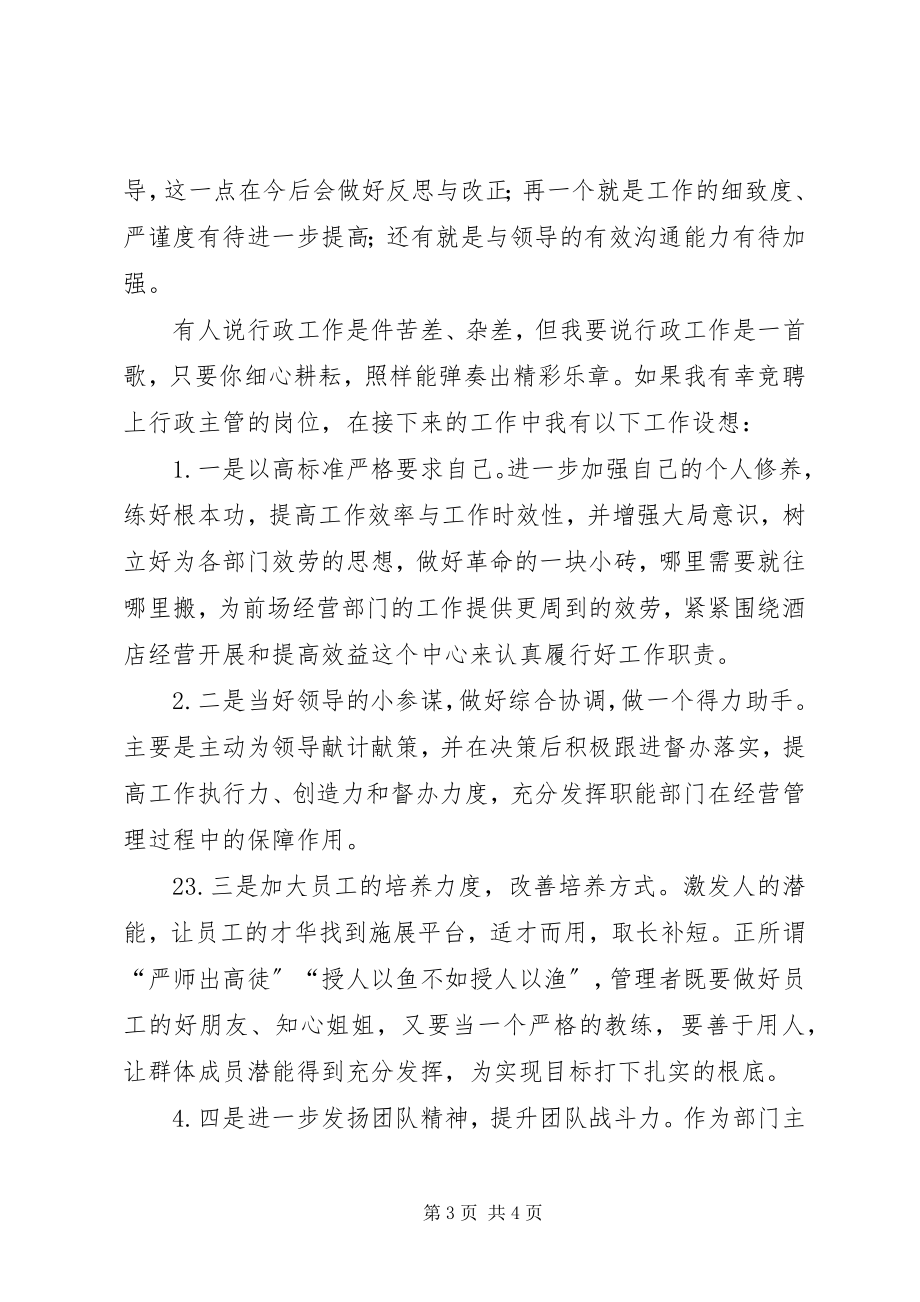 2023年行政主管演讲稿.docx_第3页