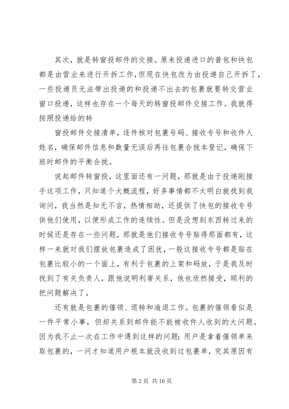 2023年库管员培训心得体会.docx_第2页