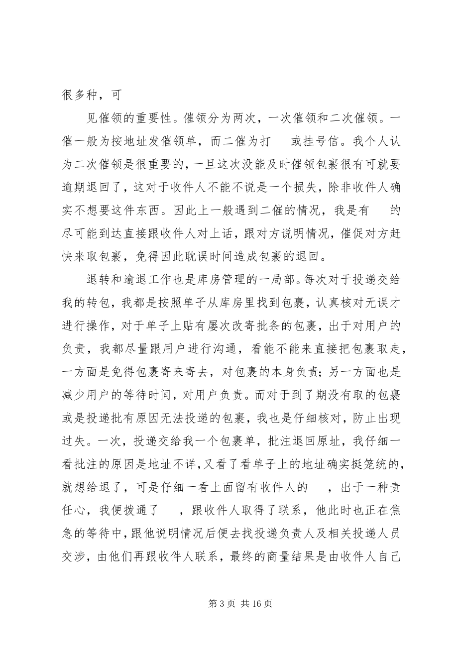 2023年库管员培训心得体会.docx_第3页