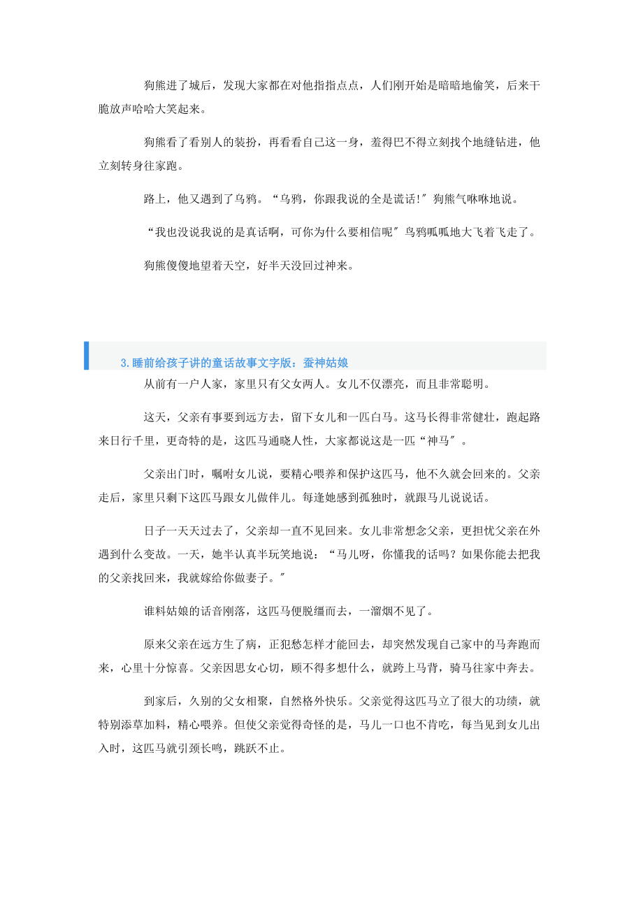 2023年睡前给孩子讲的童话故事文字版集锦四篇.docx_第3页