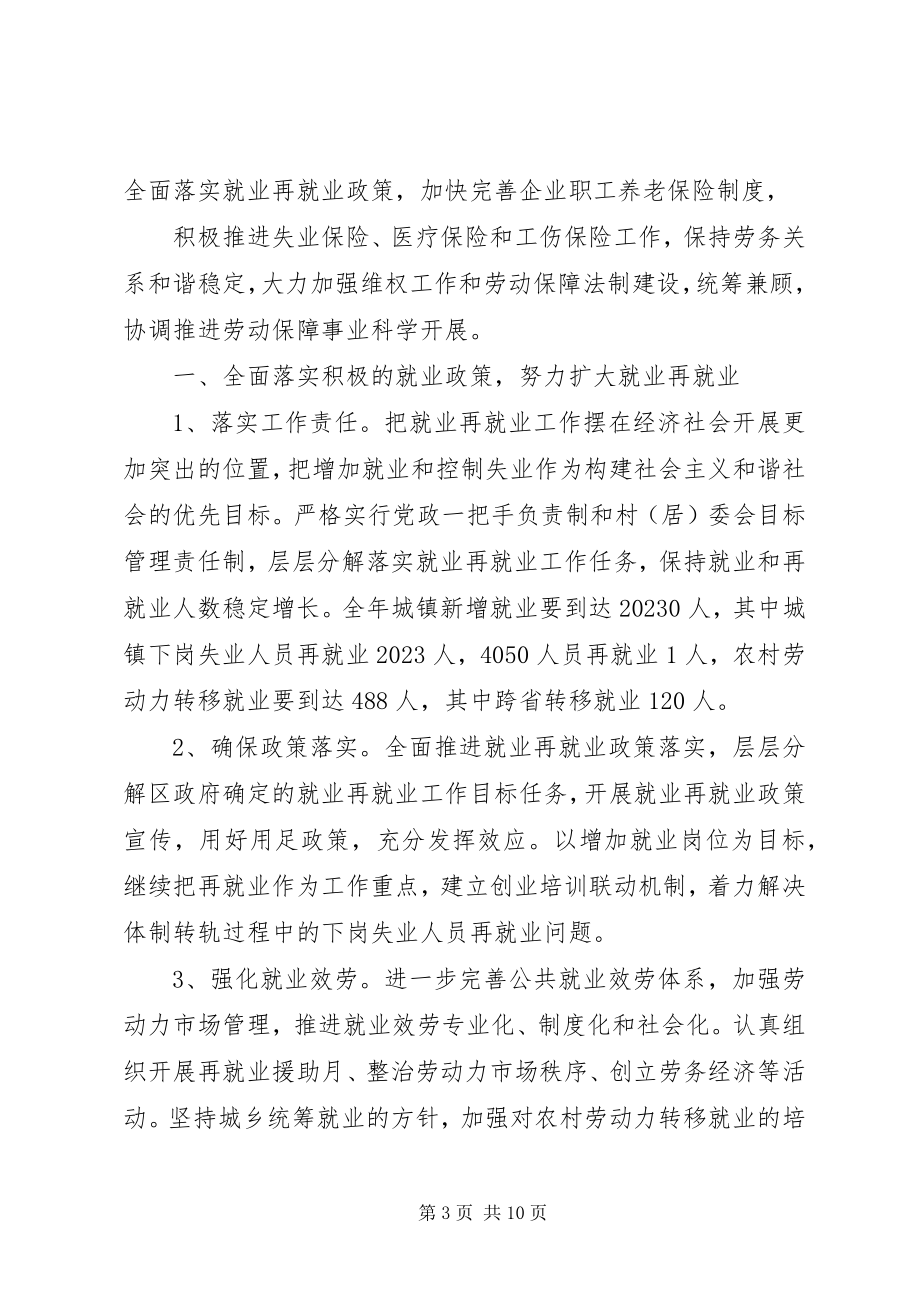 2023年社会保险服务工作计划三篇.docx_第3页