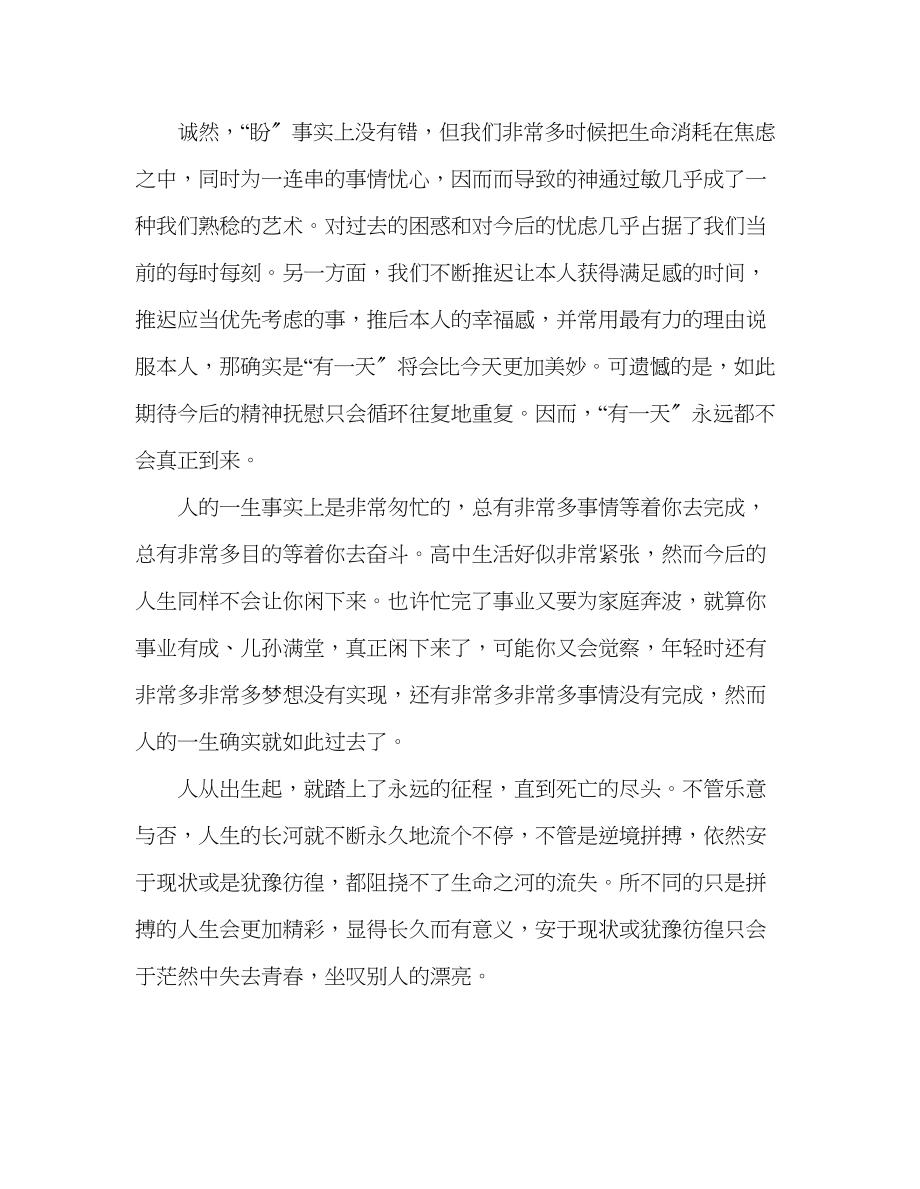 2023年高一国旗下的演讲人生只在呼吸间发言稿.docx_第2页