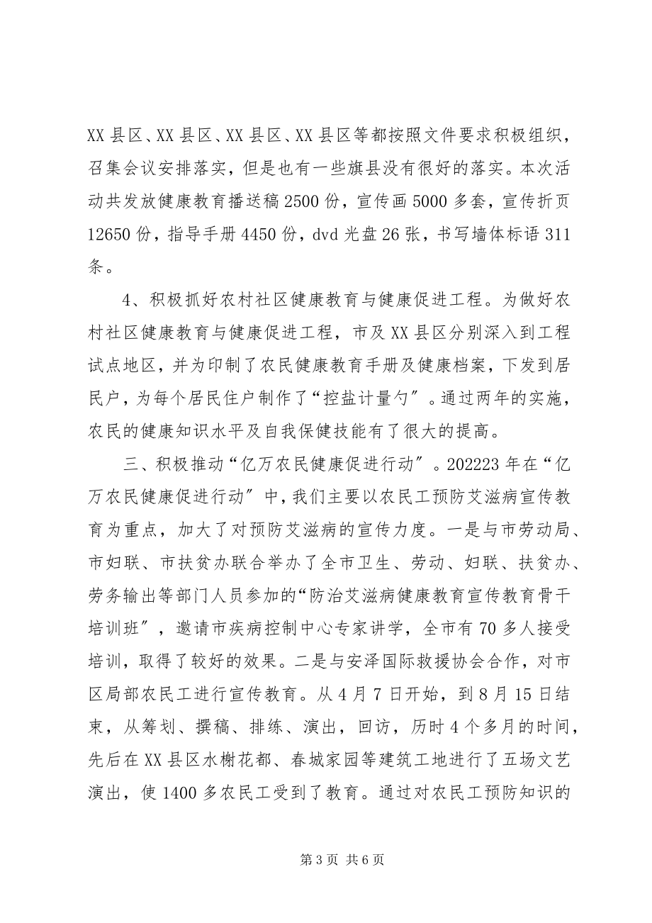 2023年健康教育培训工作总结.docx_第3页