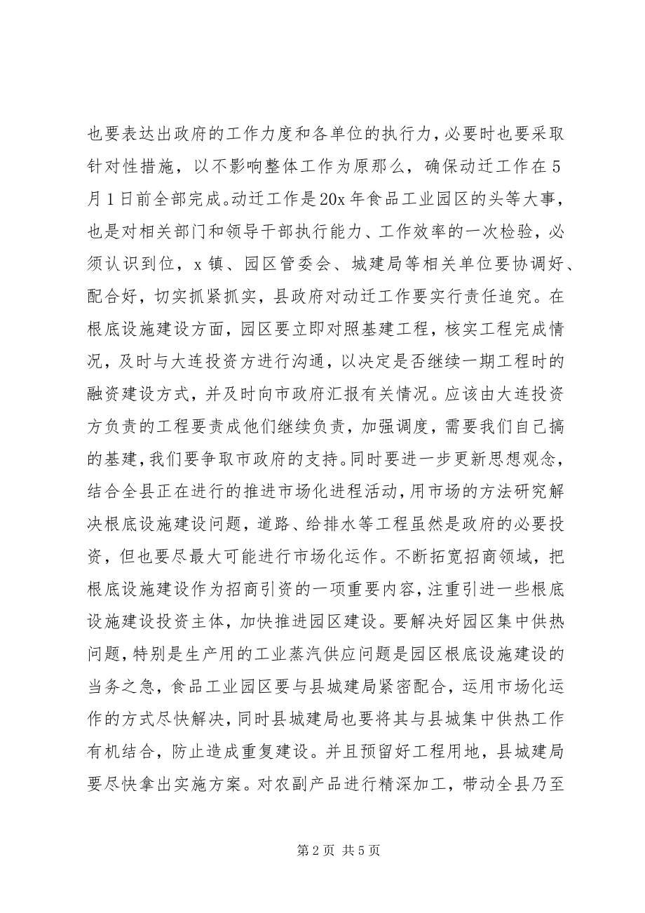 2023年县长工业循环经济现场办公会上的致辞.docx_第2页