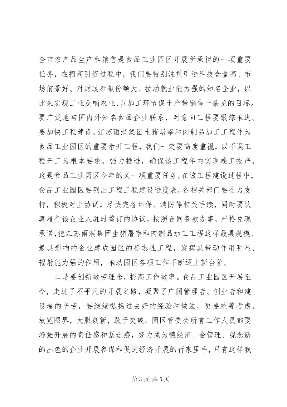 2023年县长工业循环经济现场办公会上的致辞.docx_第3页