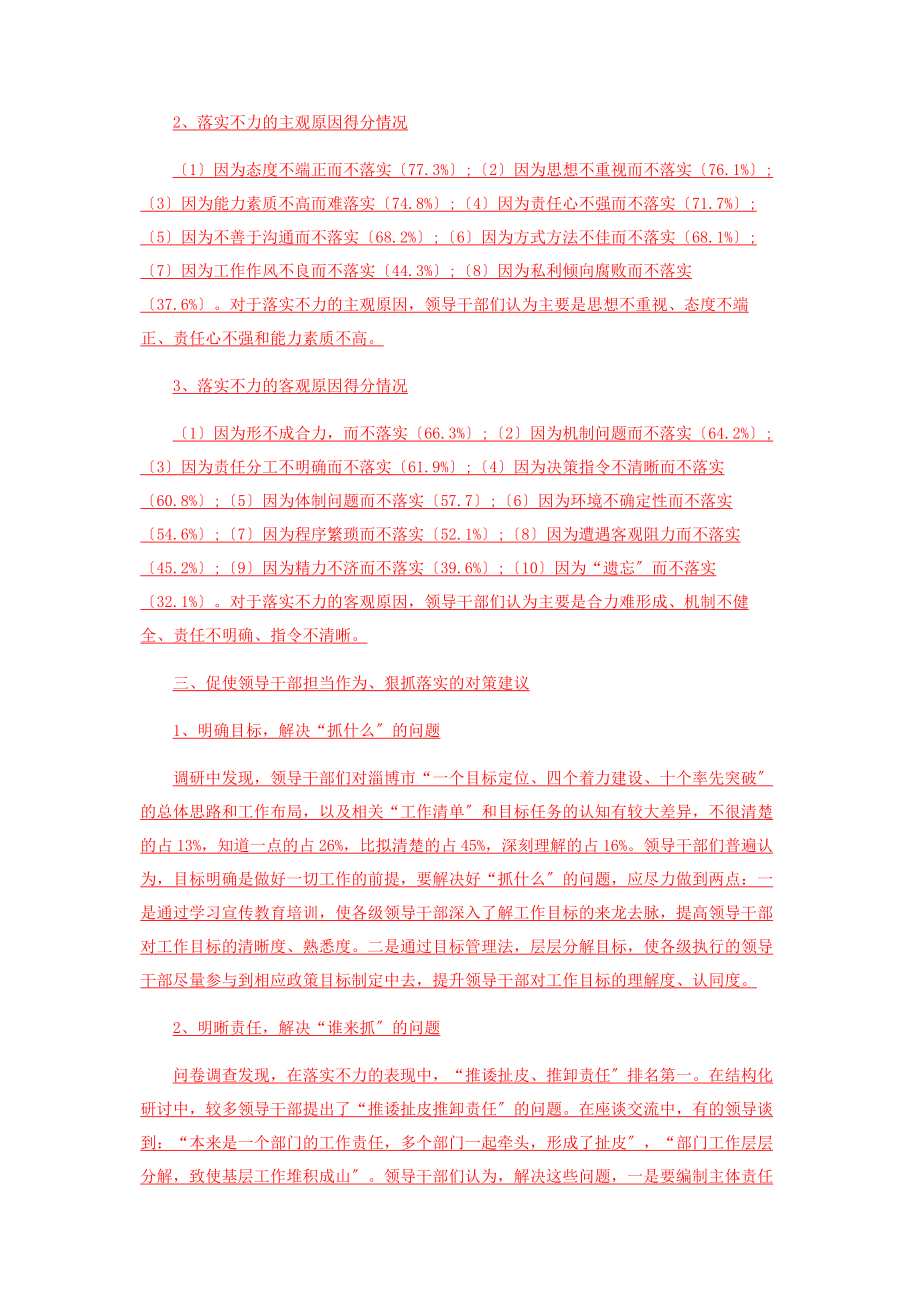 2023年领导干部担当作为狠抓落实情况的调查.docx_第2页