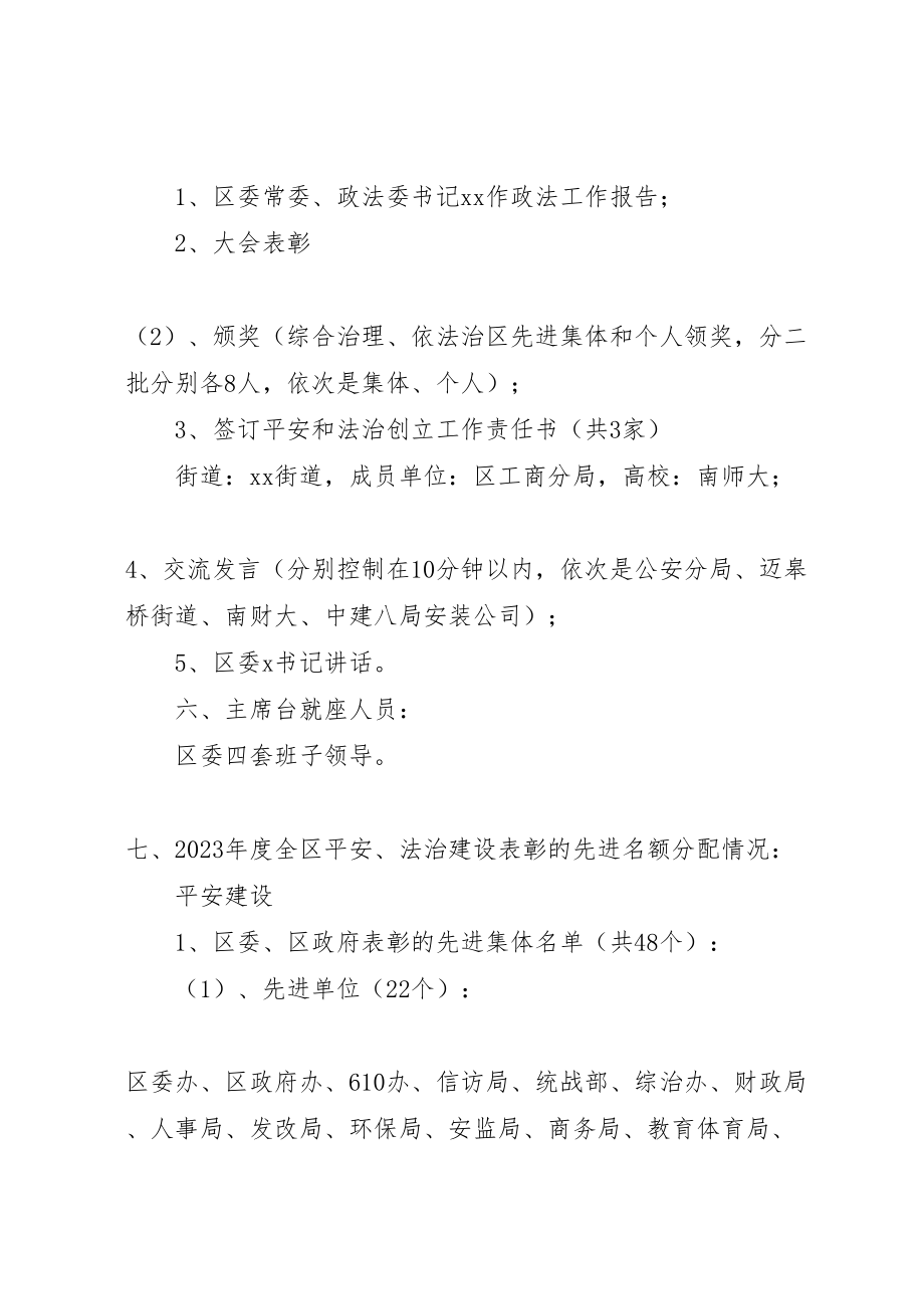 2023年全区政法工作会议方案.doc_第2页