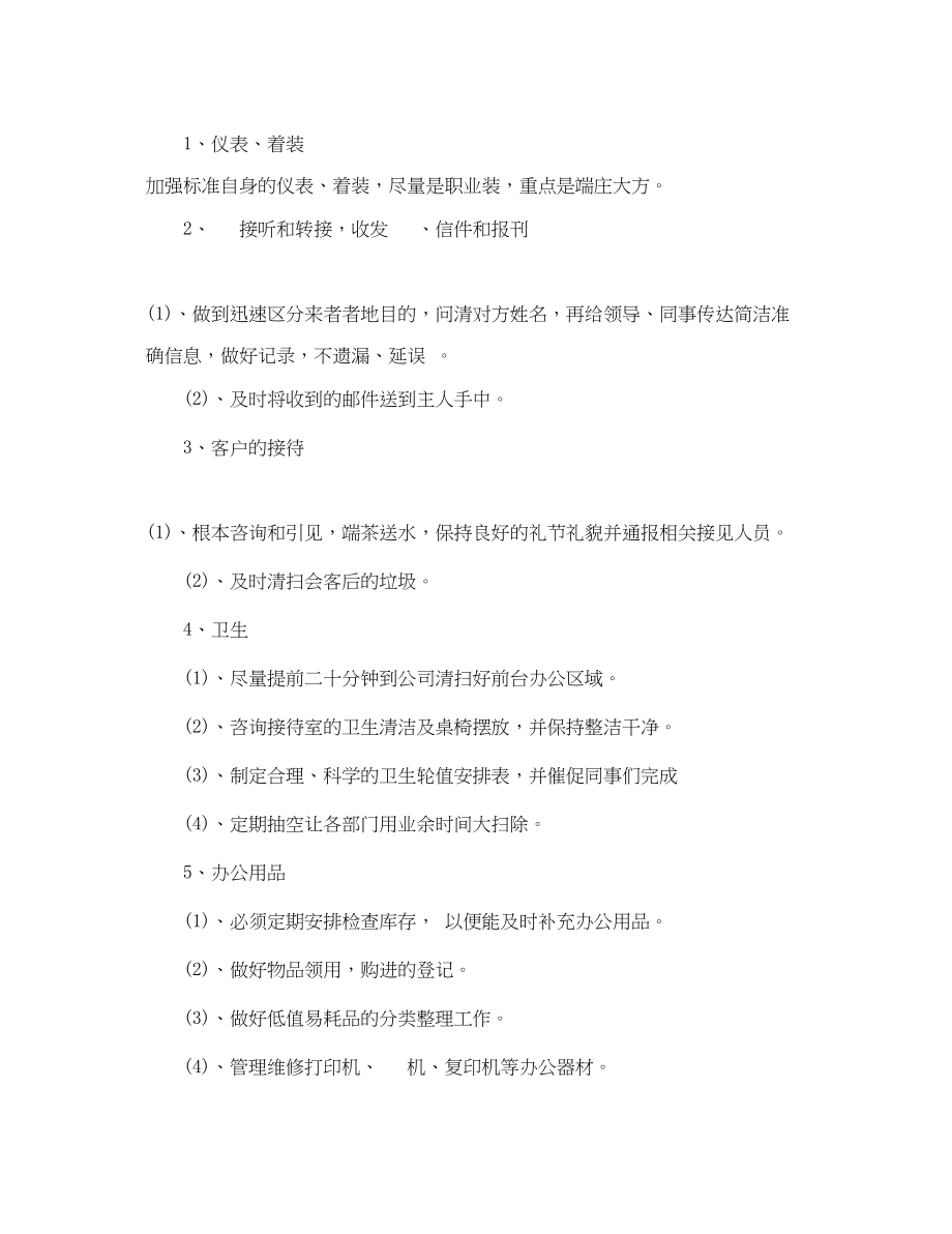 2023年前台的工作计划 2.docx_第3页