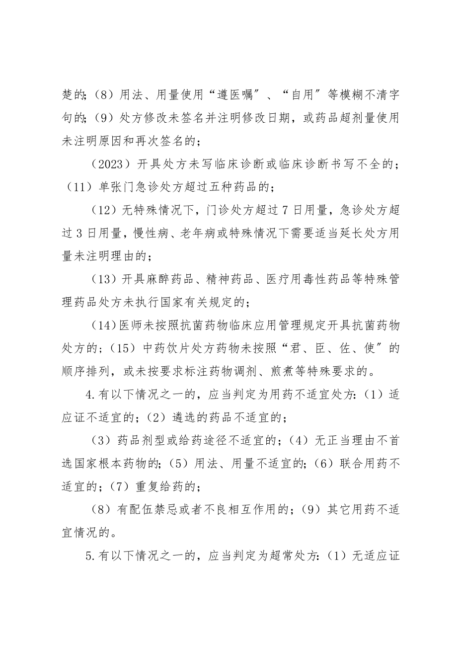 2023年道桥镇卫生院处方点评制度及实施细则新编.docx_第3页