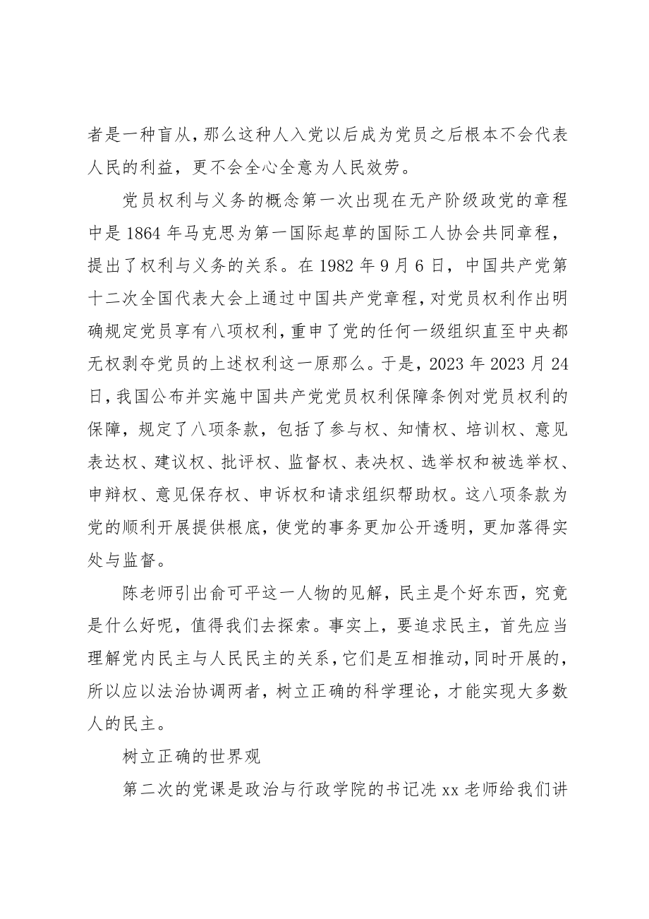 2023年党课心得体会全新认识和接触党.docx_第2页