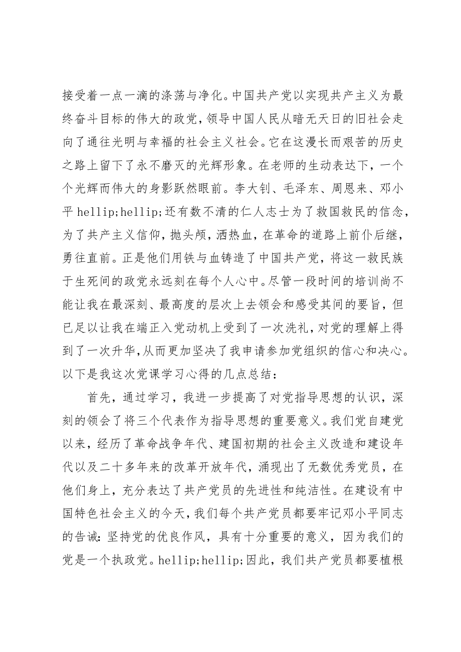 2023年党课培训心得体会3篇.docx_第2页