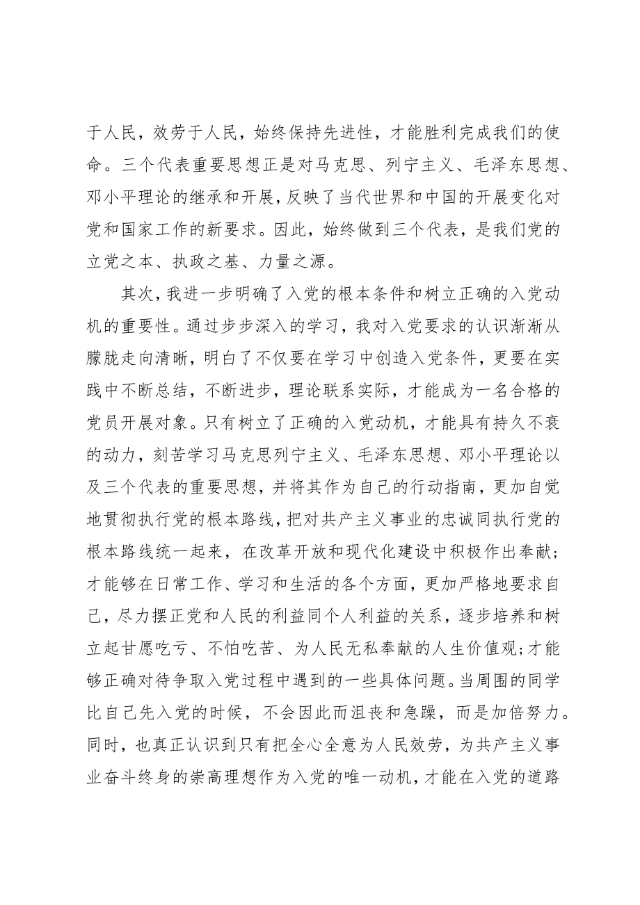 2023年党课培训心得体会3篇.docx_第3页