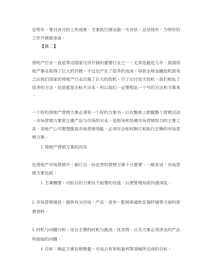 2023年房产销售工作计划例文.docx_第3页