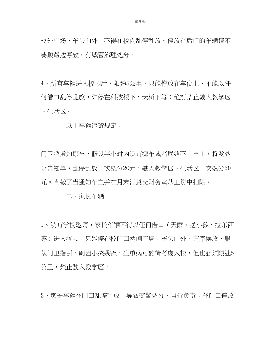 2023年学校后勤车辆管理告全体教职工及家长书.docx_第2页