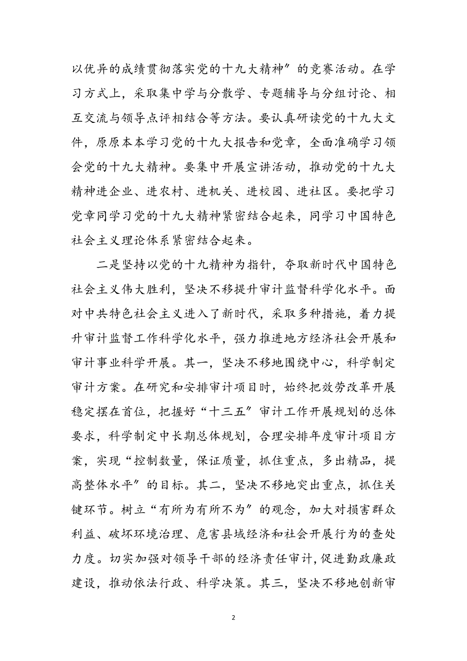 2023年审计局学习十九大精神心得体会参考范文.doc_第2页