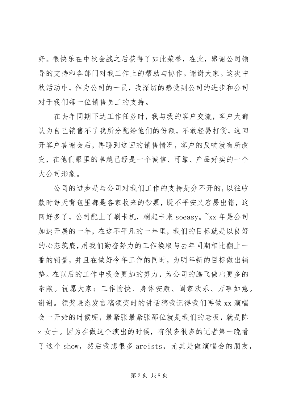 2023年公司领奖讲话稿.docx_第2页