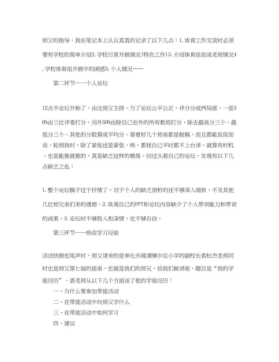 2023年第十届名师带徒体育学科第一次活动总结.docx_第2页