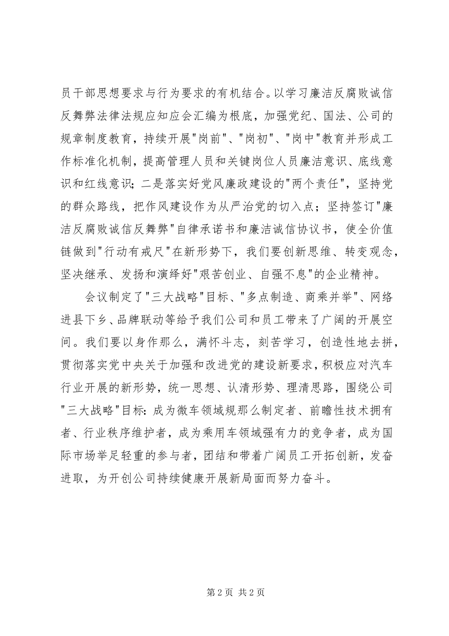 2023年学习公司第三次党代会精神有感.docx_第2页