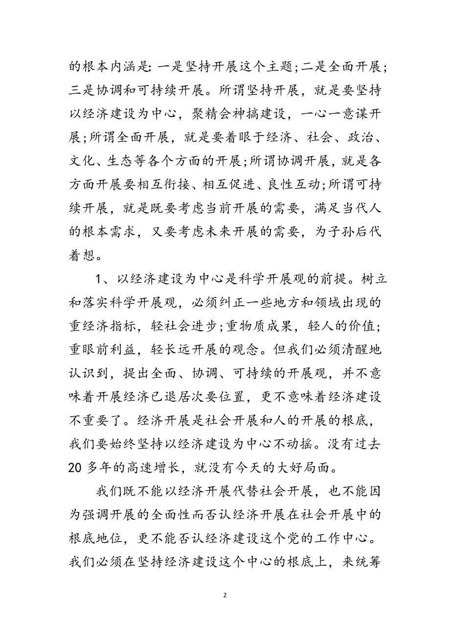 2023年就业促进中心学习实践科学发展观心得体会范文.doc_第2页