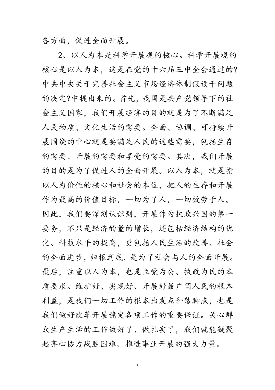 2023年就业促进中心学习实践科学发展观心得体会范文.doc_第3页