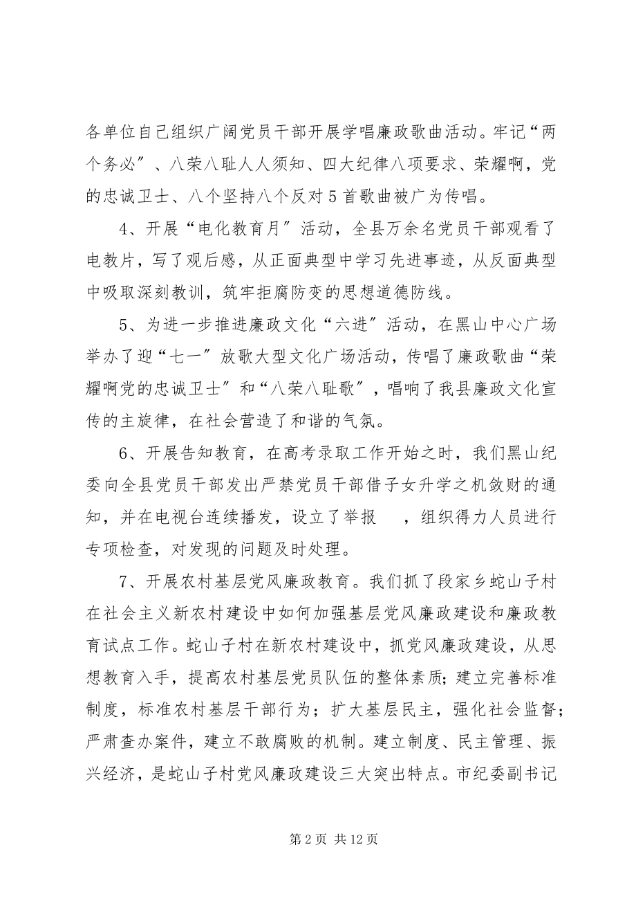 2023年县纪委工作总结和工作计划.docx_第2页