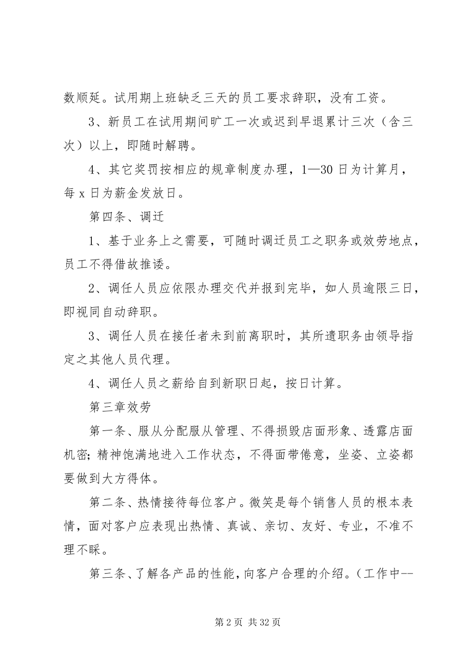 2023年管理零售店规章制度.docx_第2页