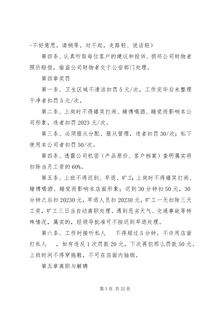 2023年管理零售店规章制度.docx_第3页