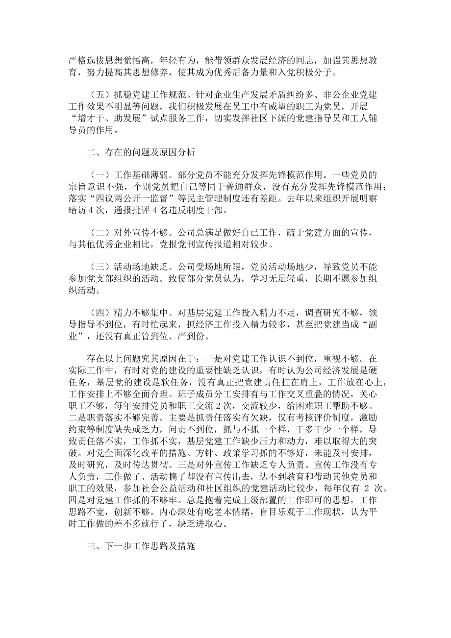 2023年公司党委党建工作总结汇报.doc_第2页